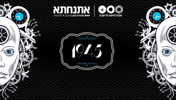 אתנחתא בעקבות שנת 1945