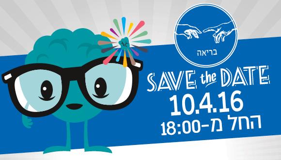 הרצאות החודש ב"אתנחתא" - בריאה