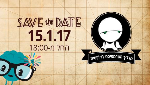 הרצאות חודש ינואר ב"אתנחתא" 