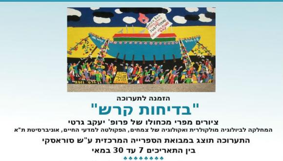 בדיחות קרש